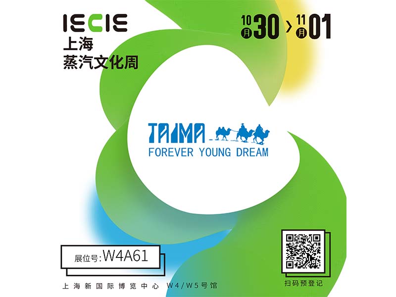 Shanghai IECIE Vape Culture Week- Xian Taima W4A61