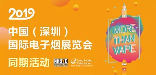August RHBVE The E-Cigarette Industry Summit Forum